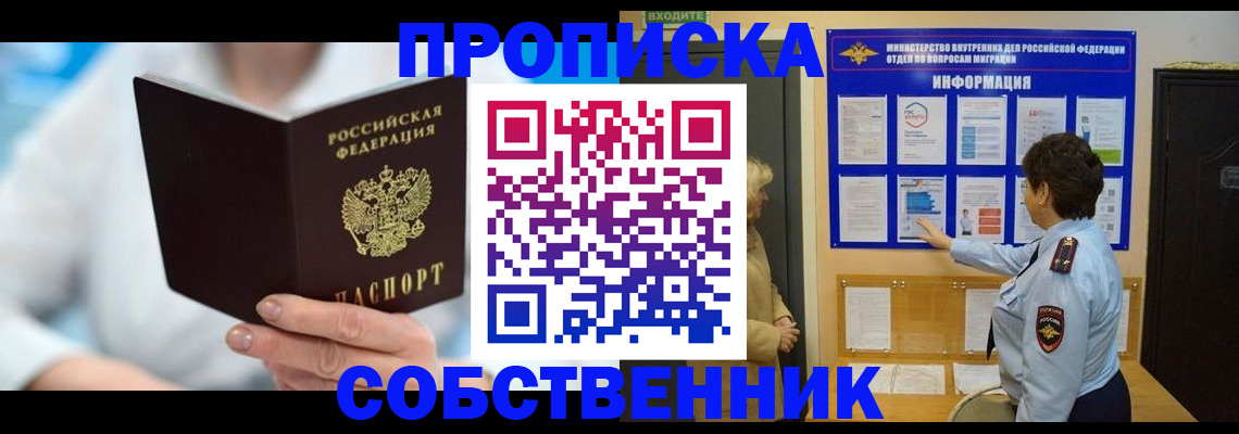 прописка гарантия в Егорьевске